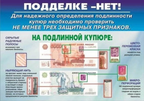 Ответственность за сбыт поддельных денег или ценных бумаг Ответственность за сбыт поддельных денег или ценных бумаг.